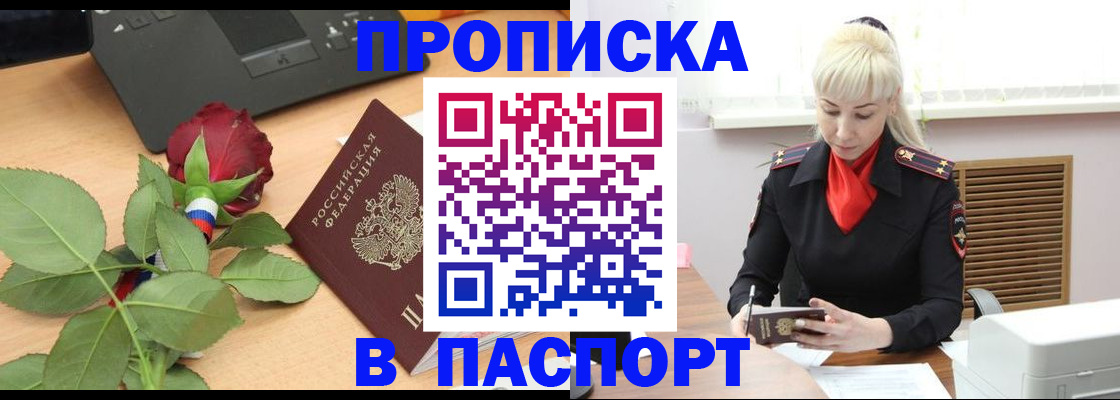 временная регистрация для всех в Абинске