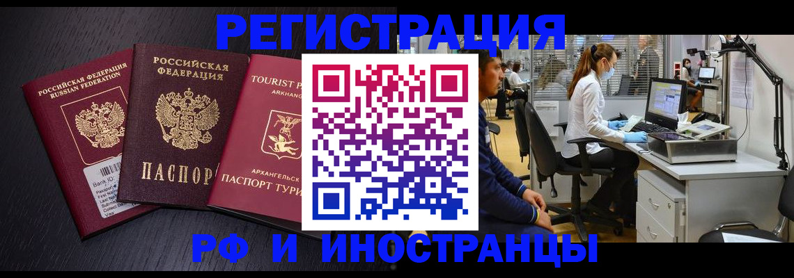 временная регистрация купить в Абинске