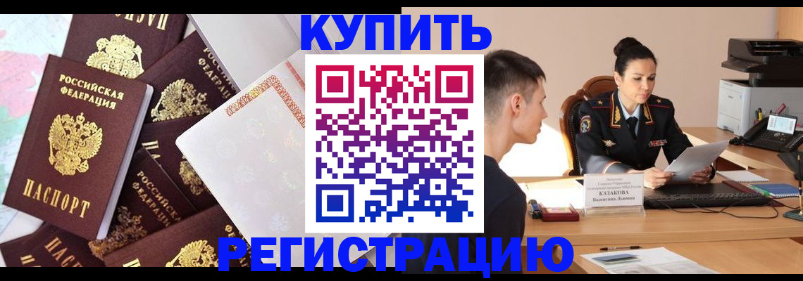 где прописаться в Абинске